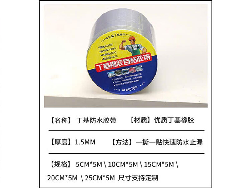 Butyl tape